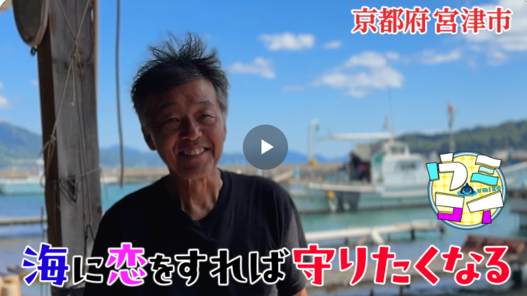 日本テレビ ウミコイ（ブルーカーボン）
